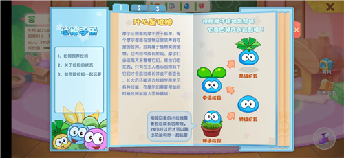 摩尔庄园手游拉姆不出盆怎么办 拉姆升级方法介绍