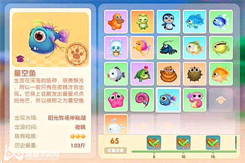 摩尔庄园手游星空鱼图鉴