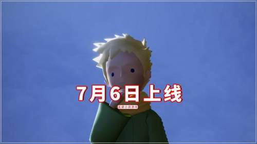 光遇小王子季节多久上线 国服上线时间一览