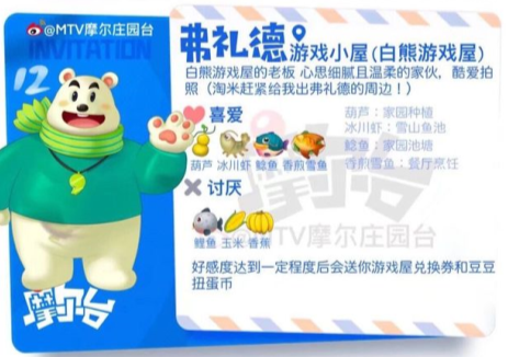 摩尔庄园居民喜好分享 所有居民喜好图鉴