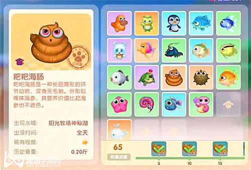 摩尔庄园手游粑粑海肠图鉴