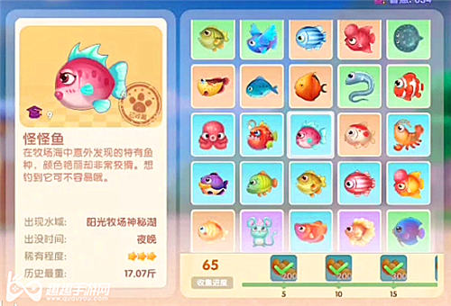 摩尔庄园手游怪怪鱼图鉴