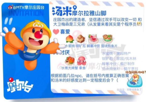 摩尔庄园居民喜好分享 所有居民喜好图鉴