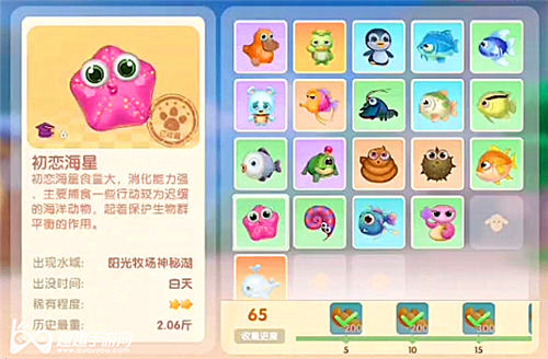 摩尔庄园手游初恋海星图鉴