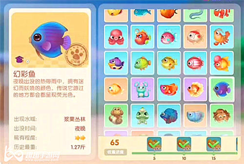 摩尔庄园手游幻彩鱼图鉴