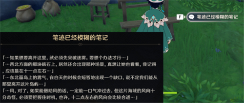 原神雾与风的旅行解密攻略 东北无名小岛壁画留影指南