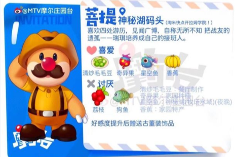 摩尔庄园居民喜好分享 所有居民喜好图鉴
