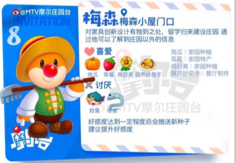 摩尔庄园居民喜好分享 所有居民喜好图鉴