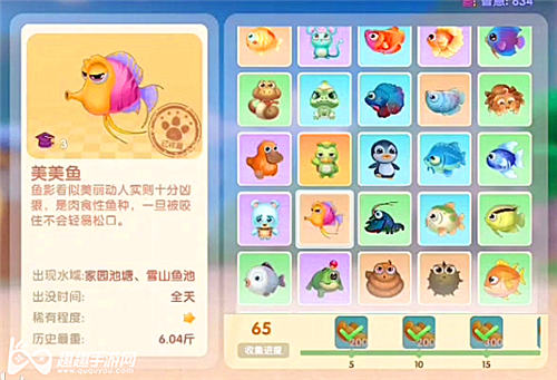 摩尔庄园手游美美鱼图鉴