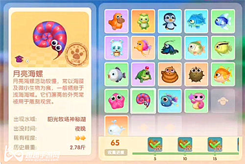 摩尔庄园手游月亮海螺图鉴