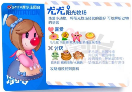 摩尔庄园居民喜好分享 所有居民喜好图鉴