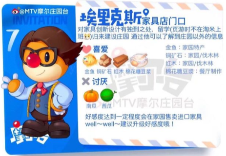 摩尔庄园居民喜好分享 所有居民喜好图鉴