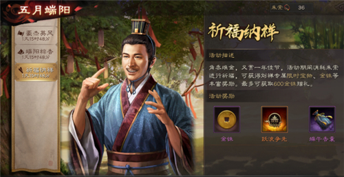 三国志战略版端午香囊有什么用 刘禅限时宝物效果介绍
