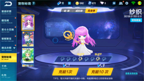 QQ飞车手游纱织多少钱 宠物充能所需钻石介绍