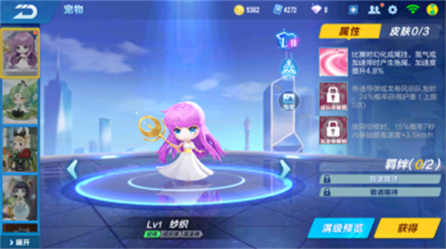 QQ飞车手游纱织多少钱 宠物充能所需钻石介绍