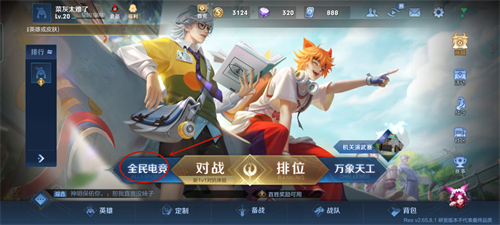 王者荣耀同城联赛怎么进入 新模式详细进入方法介绍