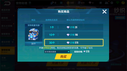 QQ飞车手游纱织多少钱 宠物充能所需钻石介绍