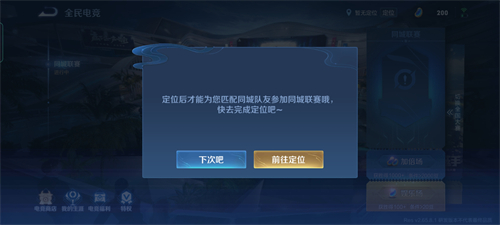 王者荣耀同城联赛怎么进入 新模式详细进入方法介绍