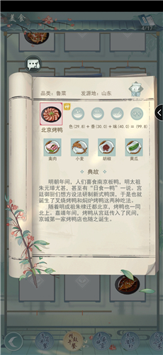 江湖悠悠北京烤鸭出行时间要多久 菜品出行时间分析