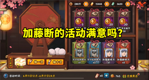 火影忍者手游加藤断需要多少金币 获取方式介绍