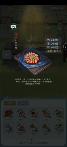 江湖悠悠北京烤鸭出行时间要多久 菜品出行时间分析