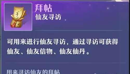 梦幻新诛仙仙友系统怎么玩 仙友羁绊效果详解