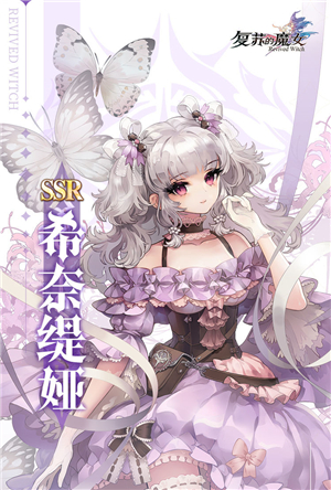 复苏的魔女希奈缇娅厉害吗 SSR角色属性强度分析