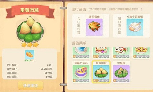 摩尔庄园蛋黄肉粽配方