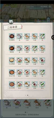 江湖悠悠北京烤鸭出行时间要多久 菜品出行时间分析