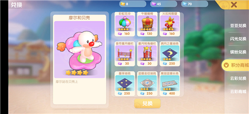 摩尔庄园手游星星地板在哪买 兑换流程详解
