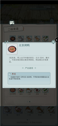 江湖悠悠北京烤鸭出行时间要多久 菜品出行时间分析