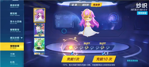 qq飞车手游腾空宠纱织值得抽吗 宠物特性强度分析