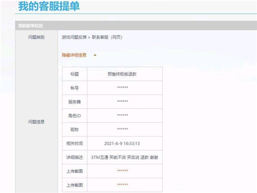 永劫无间怎么退款 网易国服能退款吗