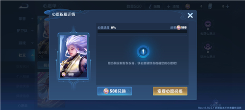王者荣耀添加心愿单有什么用 邀请索要心愿祝福用途详解