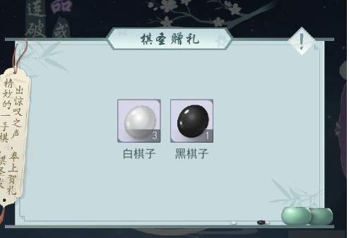 江湖悠悠棋圣赠礼攻略
