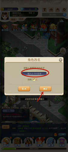 魔力宝贝归来怎么改名 取错名字如何处理