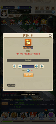 魔力宝贝归来怎么改名 取错名字如何处理