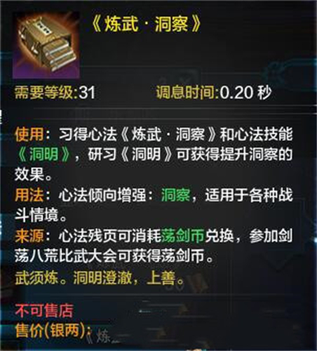天涯明月刀手游练武心法怎么弄 怎么获得搞买