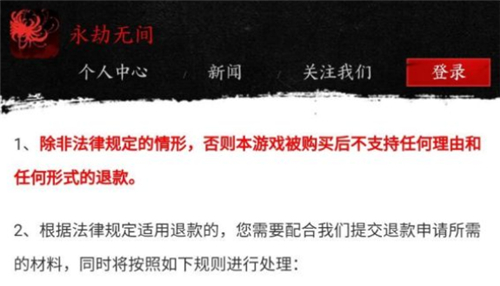 永劫无间怎么退款 网易国服能退款吗