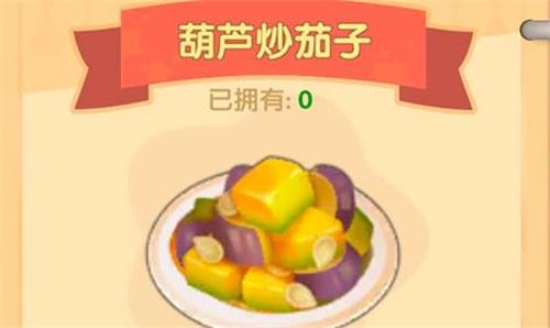 摩尔庄园手游葫芦炒茄子怎么做 菜谱火候材料配方一览
