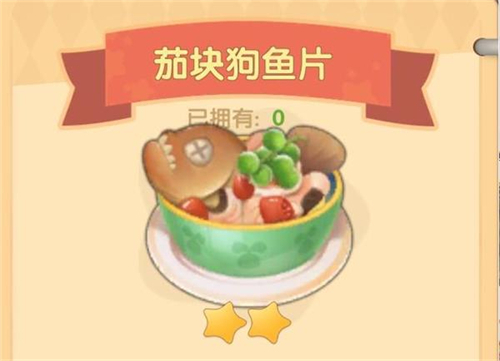 摩尔庄园手游茄块狗鱼片怎么做 火候菜谱材料配方介绍