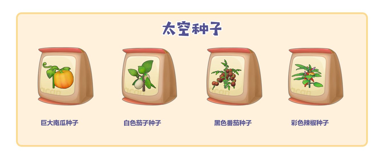 摩尔庄园手游太空种子获得攻略