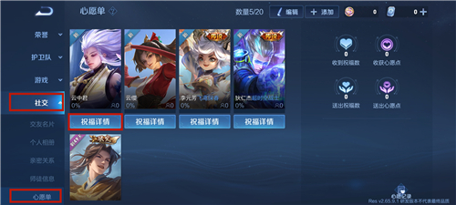 王者荣耀添加心愿单有什么用 邀请索要心愿祝福用途详解