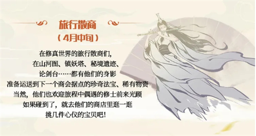 一念逍遥旅行商人怎么触发 旅行散商触发方法一览