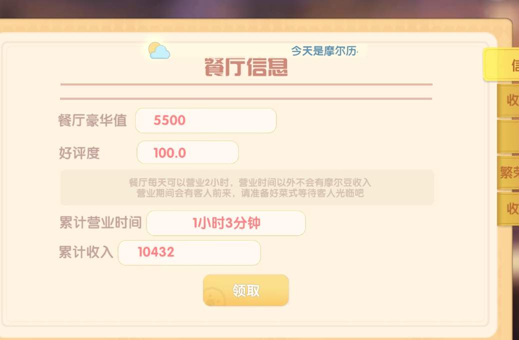 摩尔庄园手游餐厅收益翻倍bug介绍
