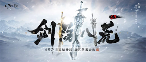 天涯明月刀手游剑荡八荒s3什么时候开始 比赛竞猜时间介绍