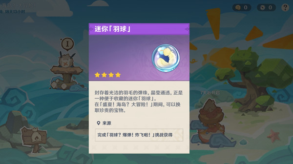 原神羽球爆弹制作