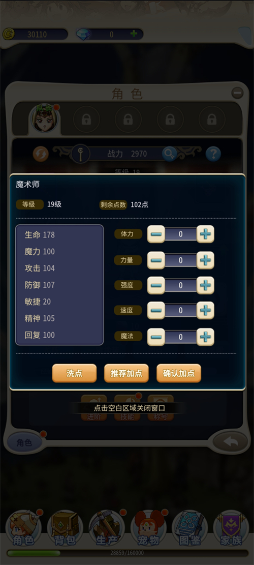 魔力宝贝归来魔术师怎么加点 教你最优分配方法