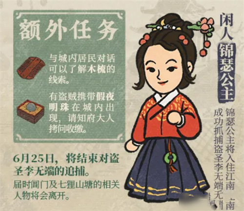 江南百景图锦瑟公主怎么获得 NPC获取方法有哪些