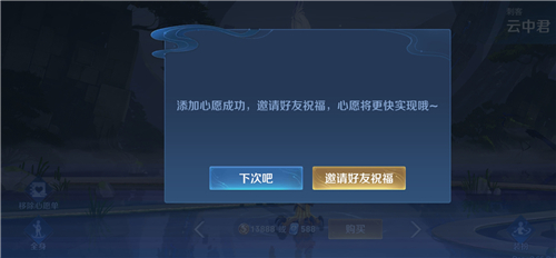 王者荣耀添加心愿单有什么用 邀请索要心愿祝福用途详解